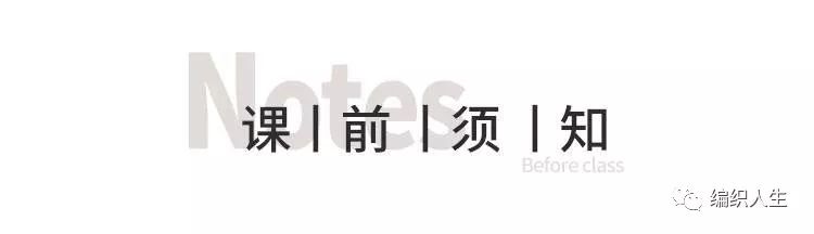 微课丨巧剪提花毛衣不脱线技巧8月9日晚8点上课