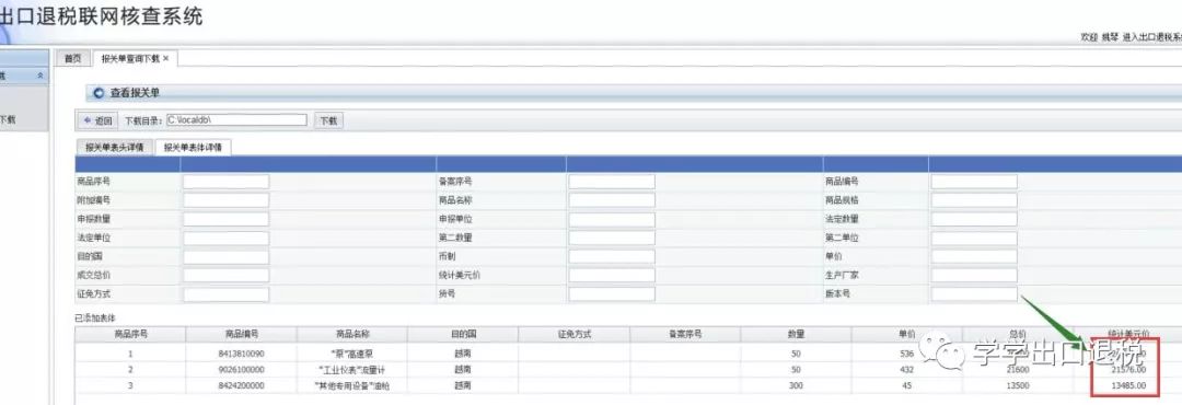 如何看fob报关单的报关费,退税报关单如何解密