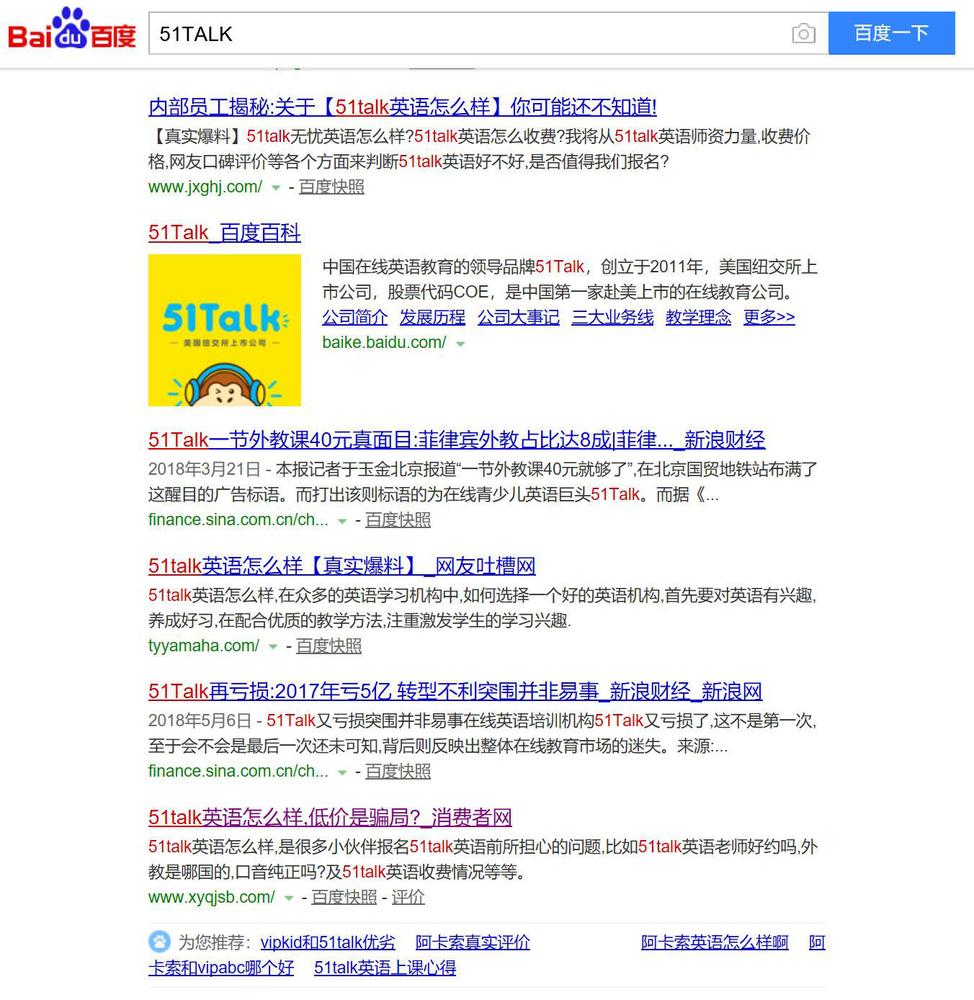 医疗竞价排名后百度又将“黑手”伸到在线教育领域?