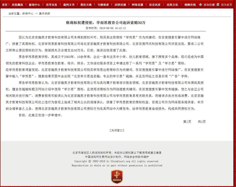 医疗竞价排名后百度又将“黑手”伸到在线教育领域?