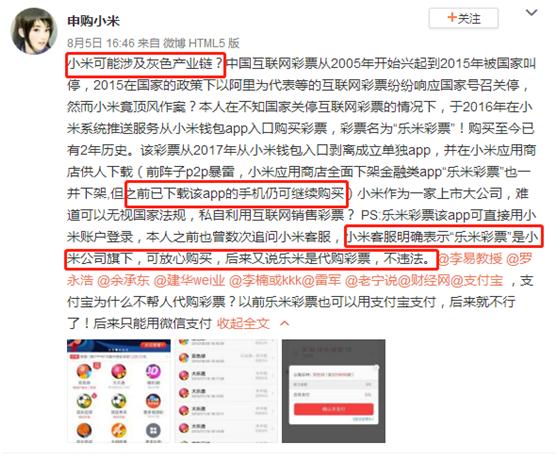 互联网彩票被叫停，为何小米还在继续？支付宝退了，微信还能用！