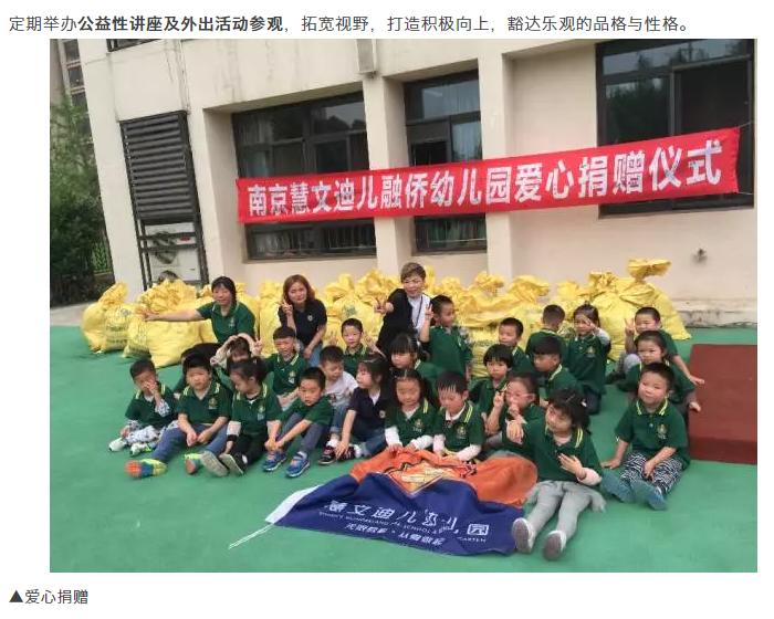 慧文迪儿教育集团,南京市江宁区慧文迪儿幼儿园