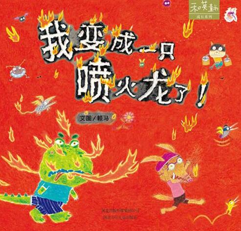 爱生气的7岁小孩适合读的绘本,儿童化解生气的绘本