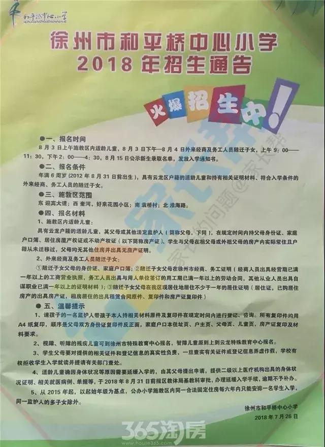 徐州学区房价格一般是多少,徐州星光小学施教区范围