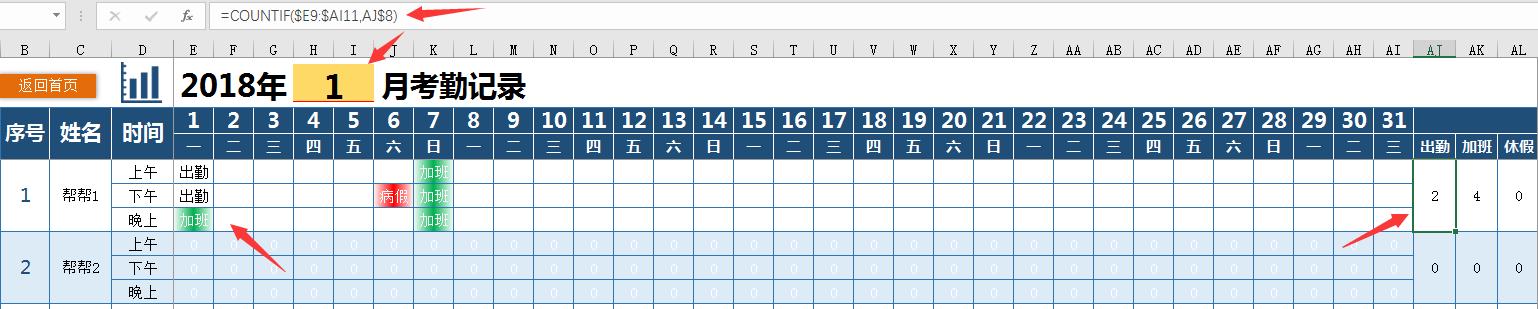 excel动态考勤表每月天数怎么设置,excel每个月的考勤表怎样汇总