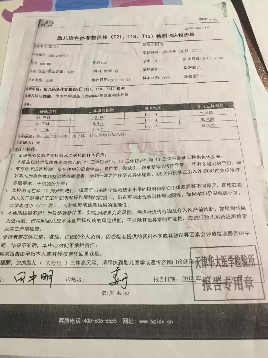 无创基因产前检测之争,产前无创基因筛查报告