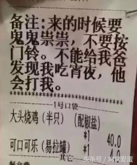 外卖小哥顾客奇葩评价,盘点外卖小哥送的奇葩订单