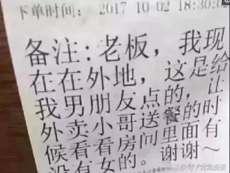 外卖小哥顾客奇葩评价,盘点外卖小哥送的奇葩订单