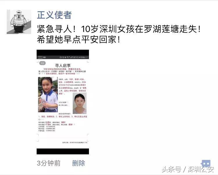 这份安全防范指南请查收,这份儿童防拐指南请收好