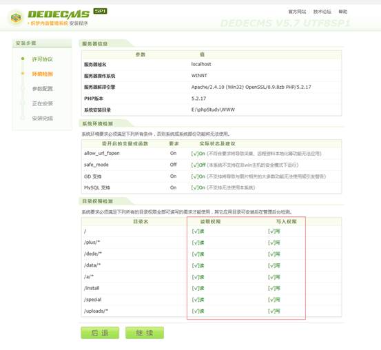 dedecms本地环境配置站点搭建,dedecms操作讲解