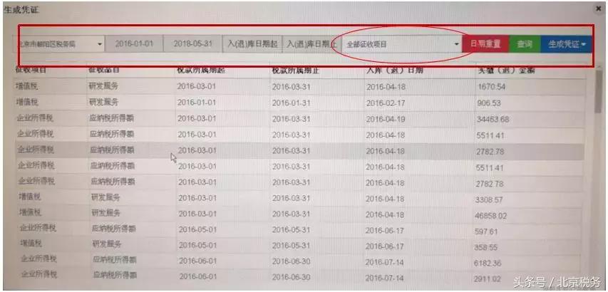 北京市企业完税证明打印流程,北京电子税务局怎么开具完税证明