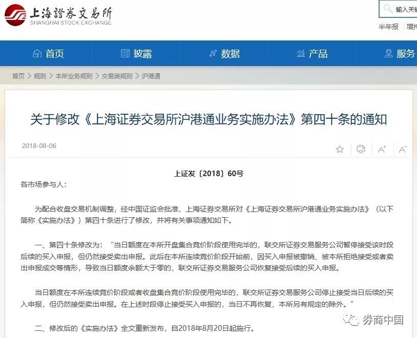 深夜重磅！上交所连发5通知修订5大内容，集合竞价新规2周后实施，申报撤单藏六大玄机