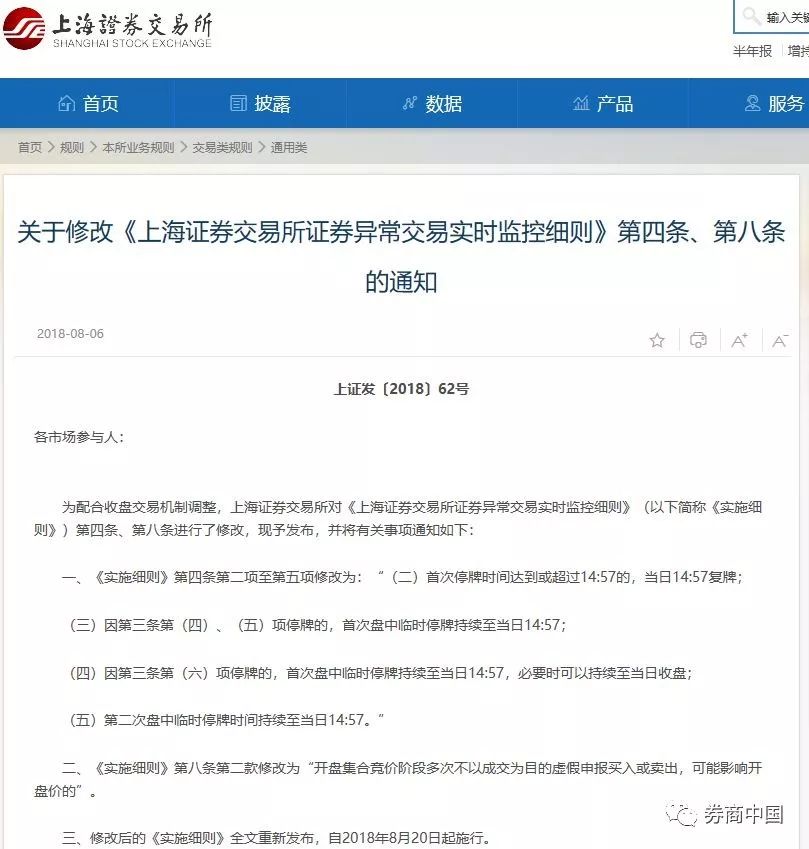深夜重磅！上交所连发5通知修订5大内容，集合竞价新规2周后实施，申报撤单藏六大玄机