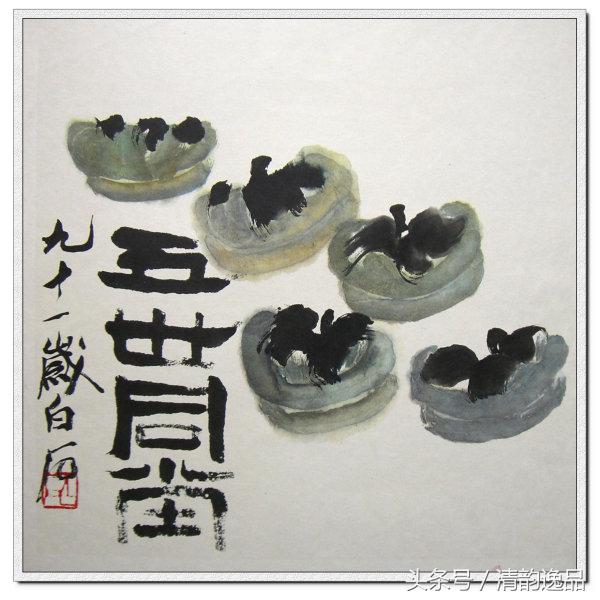 白石老人书画册页,白石精品册页