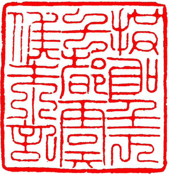 篆刻教学入门零基础合集,篆刻入门的纯干货教学