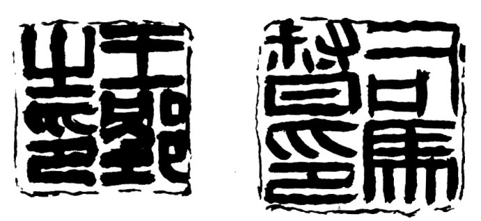 学习篆刻最全篆刻教学指南（上）