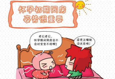 孕期第一次同房，有3大注意事项，不知道会害了自己和宝宝！