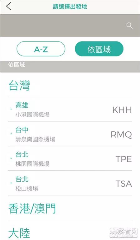 岛内两大航空公司删去“中华民国”，网民看法两极