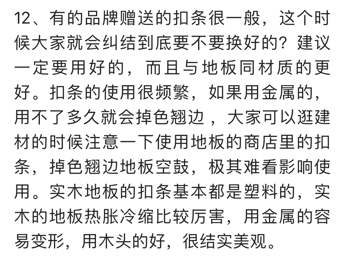 怎样挑选地板及注意事项,地板选购四大诀窍揭秘