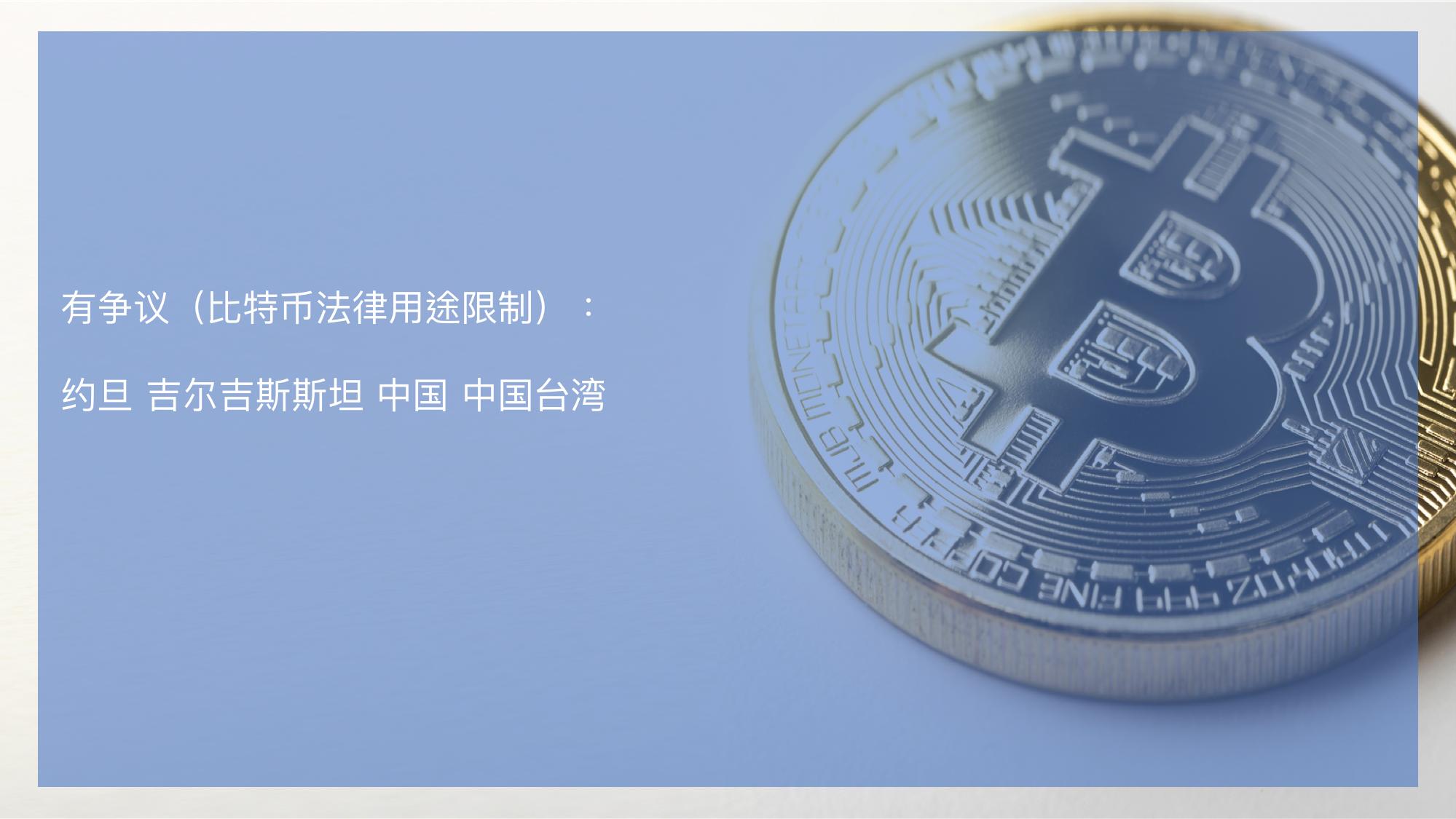 目前国家对比特币的政策,国家对比特币的政策有哪些