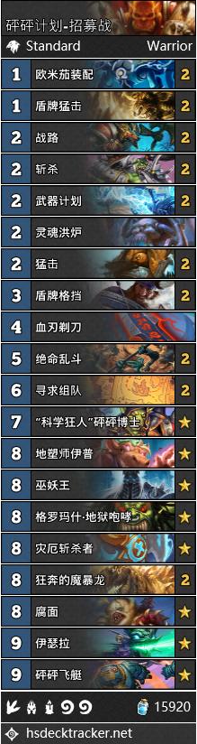 炉石传说砰砰计划冒险攻略,最新炉石传说卡组推荐