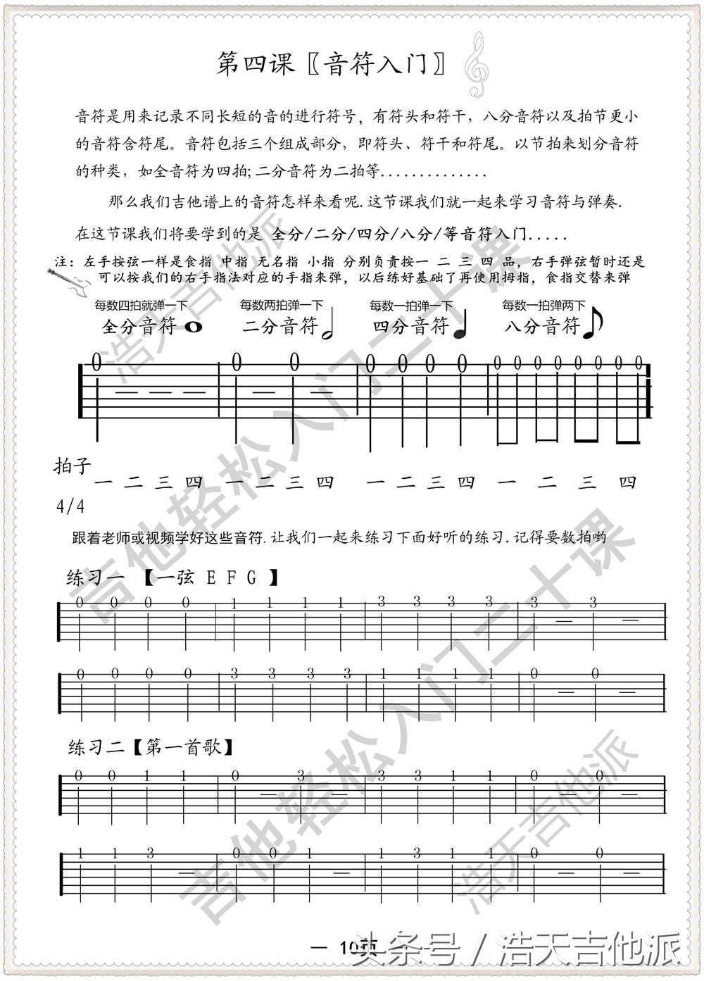 吉他轻松入门二十课小星星,吉他轻松入门二十课曲谱篇