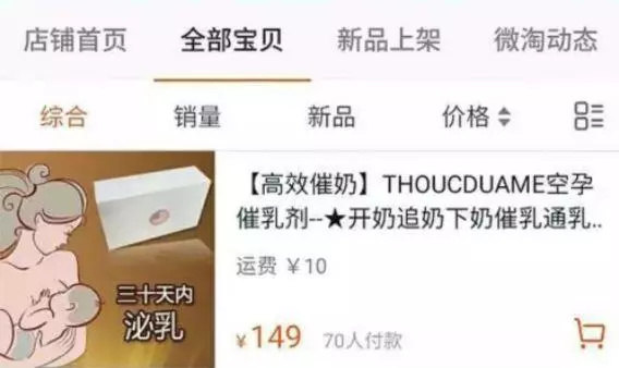 男子网购催奶剂给自己催乳，还成功了？！这操作厉害了