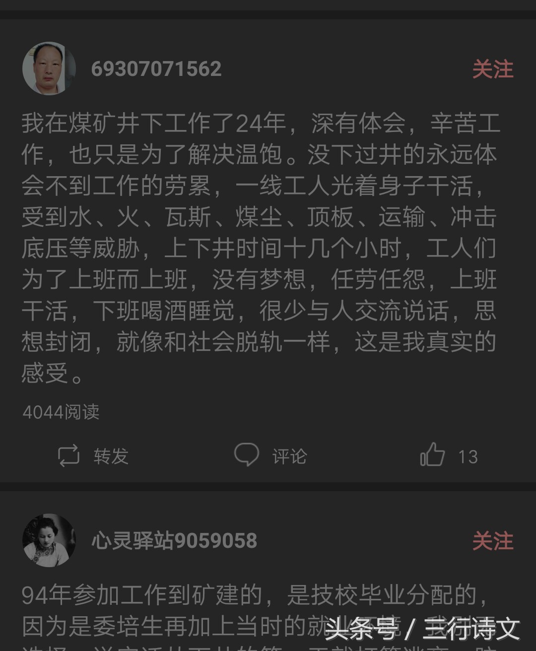 煤矿工人干着最苦的活,煤矿工人的苦与乐