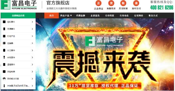 富昌电子阿里巴巴超级店正式上线资深采购“薅羊毛”归来经验分享