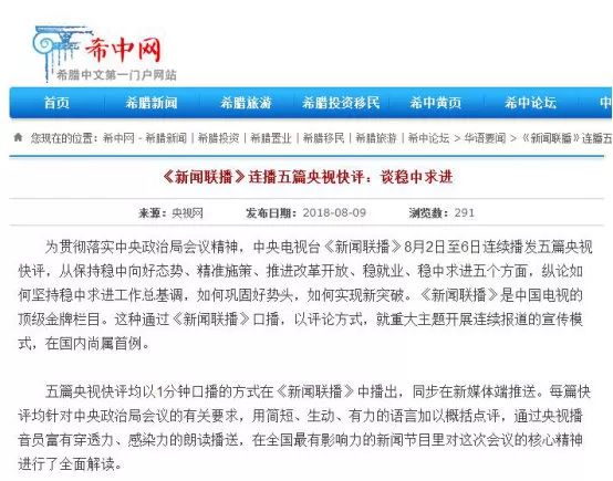 境外媒体报道！《新闻联播》连播五篇央视快评谈稳中求进