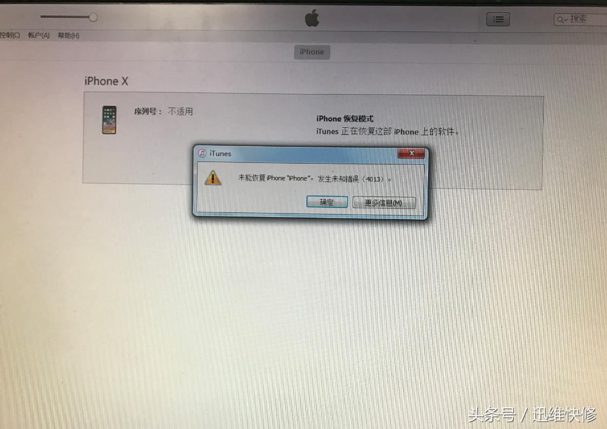iphonex进水刷机错误3194,iphone11进水报错4013