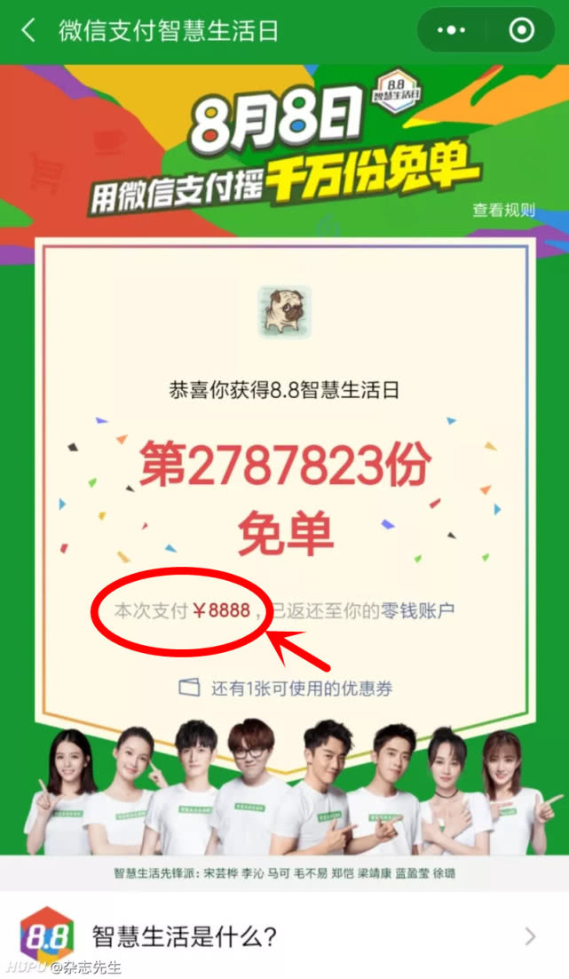 怎样查询微信摇一摇免单,微信摇一摇免单最高多少钱