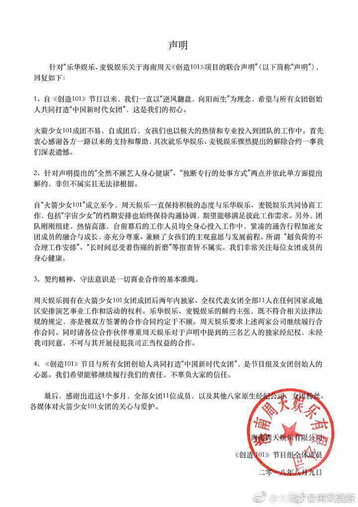 火箭少女再次表演卡路里,卡路里火箭少女告别