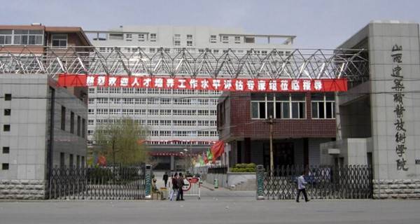 山西十大专科学校排行榜是哪些,山西高职高专院校排名