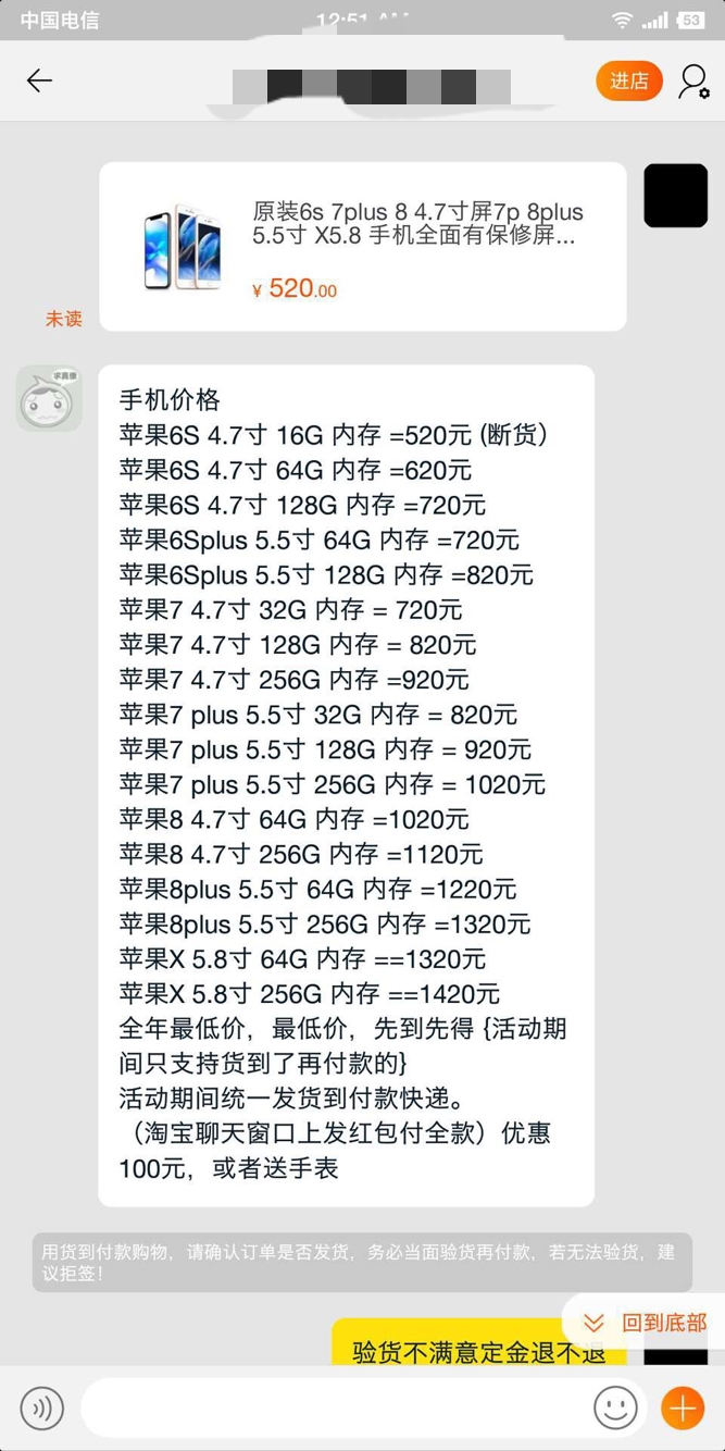 20元就能拿到一台iPhoneX?明知道有猫腻却还抵挡不住“小便宜”