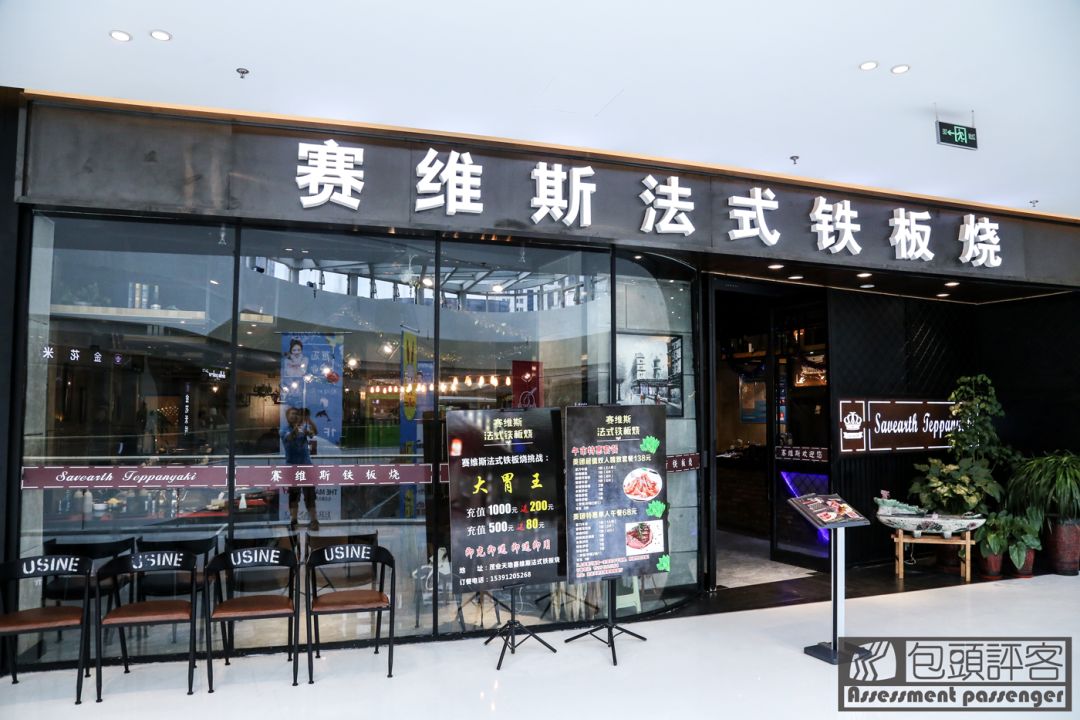 包头吃西餐最好的地方,法式铁板烧自助攻略