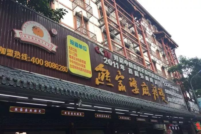 乐山特色麻辣烫,乐山嘉州长卷天街黄氏麻辣烫菜单