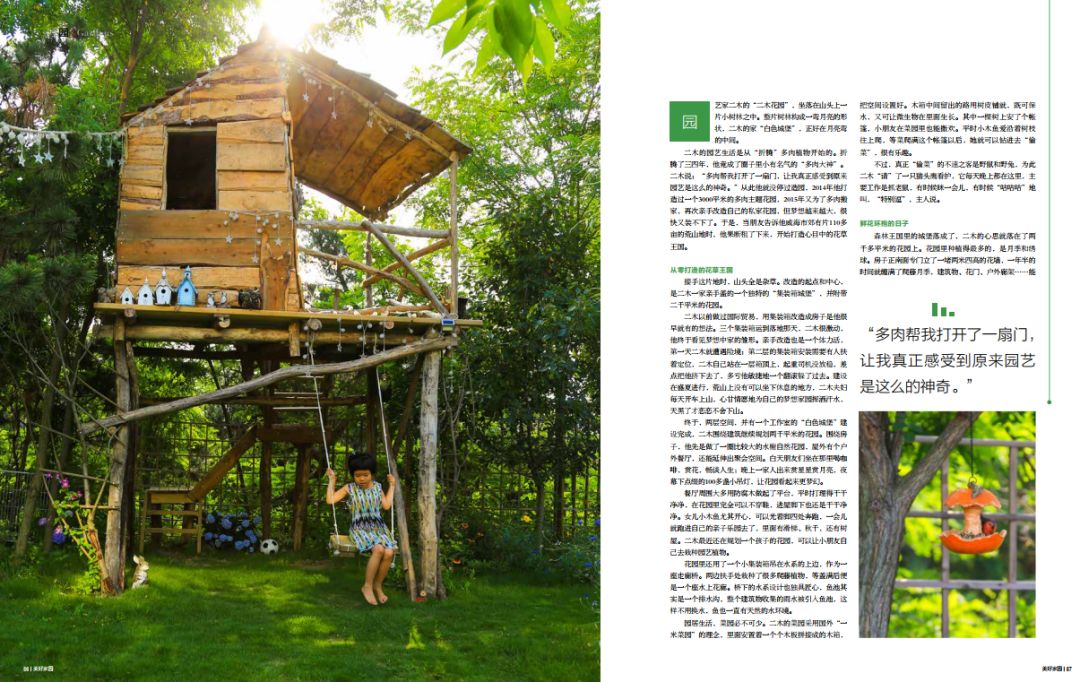 前总理做封面的杂志，里面是宜信财富的故事