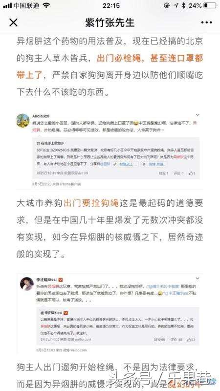 毒狗药异烟肼倒逼中国养狗文明？20分钟可致死，真的只毒狗不害人吗