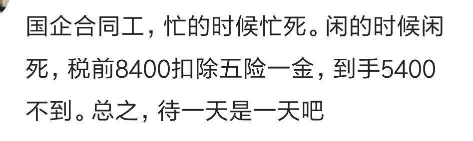 国企上班是种什么体验,在国企上班是一种怎样的体验知乎