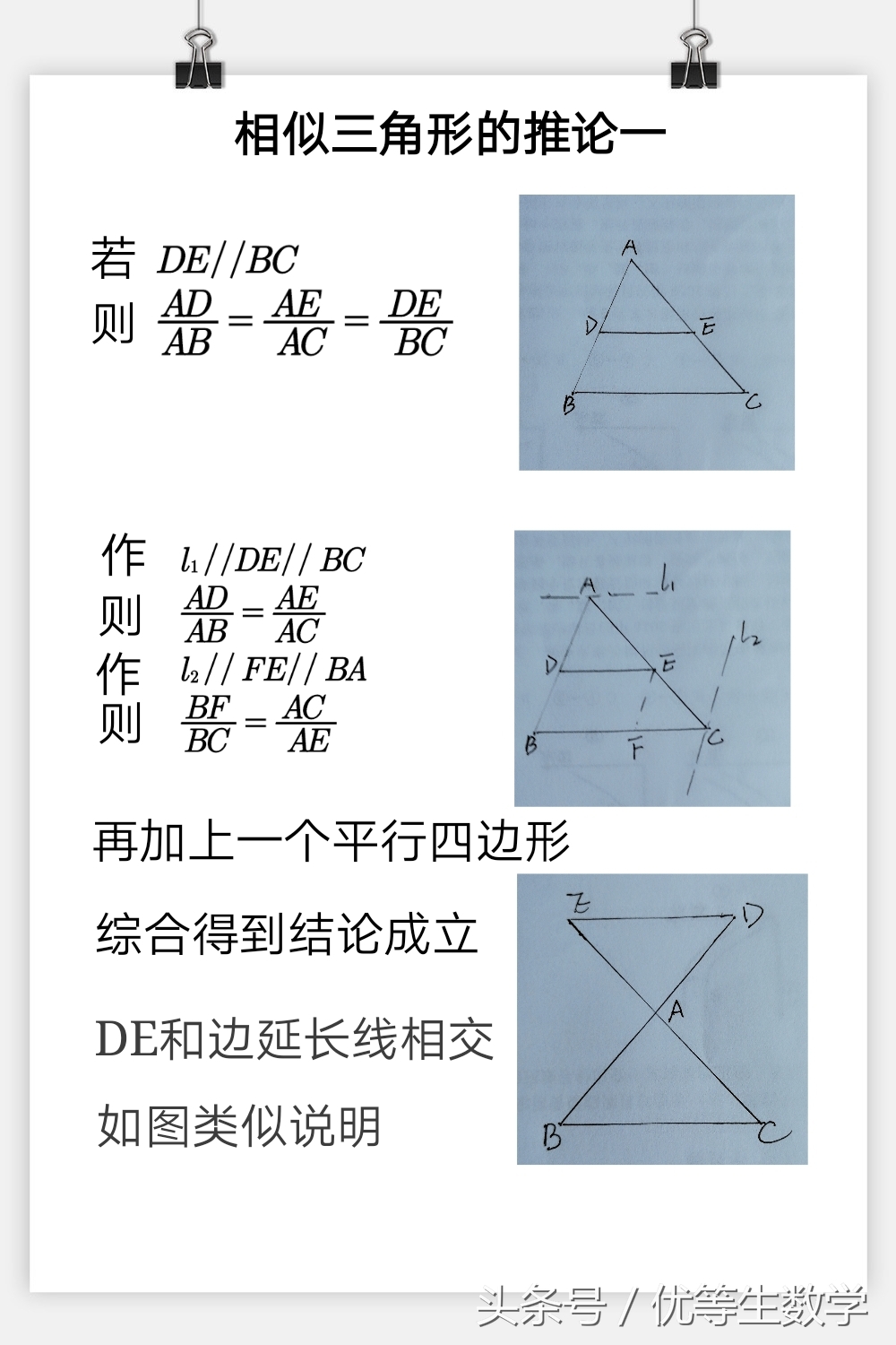 三角形相似是几年级的知识点,两角相似三角形全部知识点