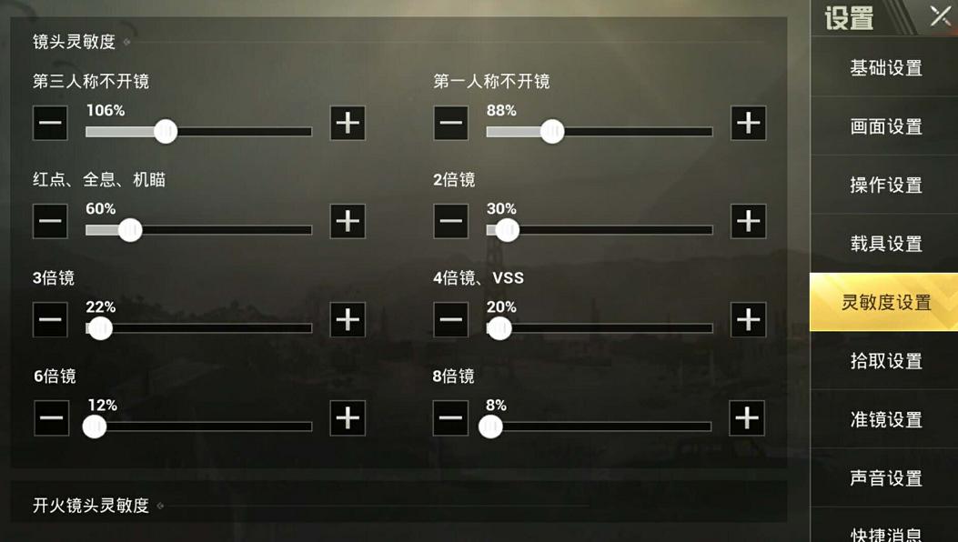 刺激战场灵敏度怎么调到最佳,刺激战场灵敏度如何自己调最佳