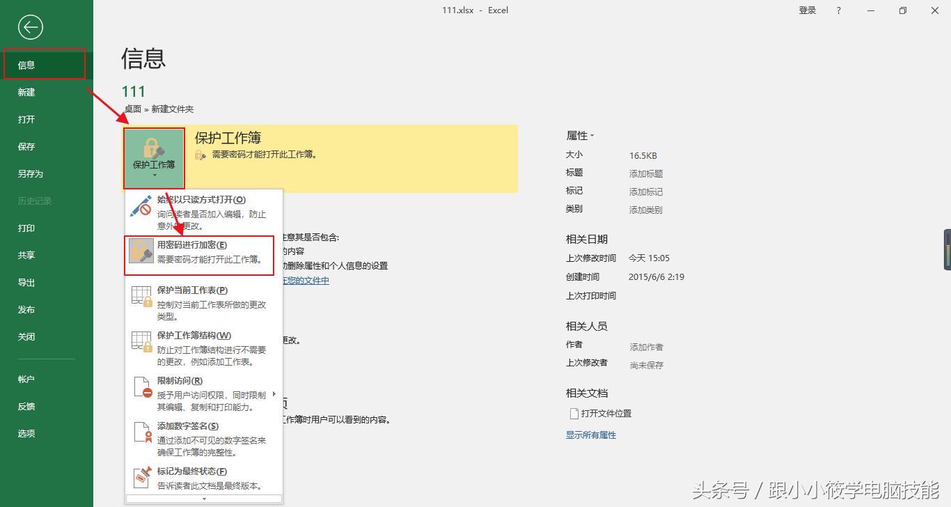 excel2016表格怎么设置数字有效性,excel表如何设置密码和保护工作簿