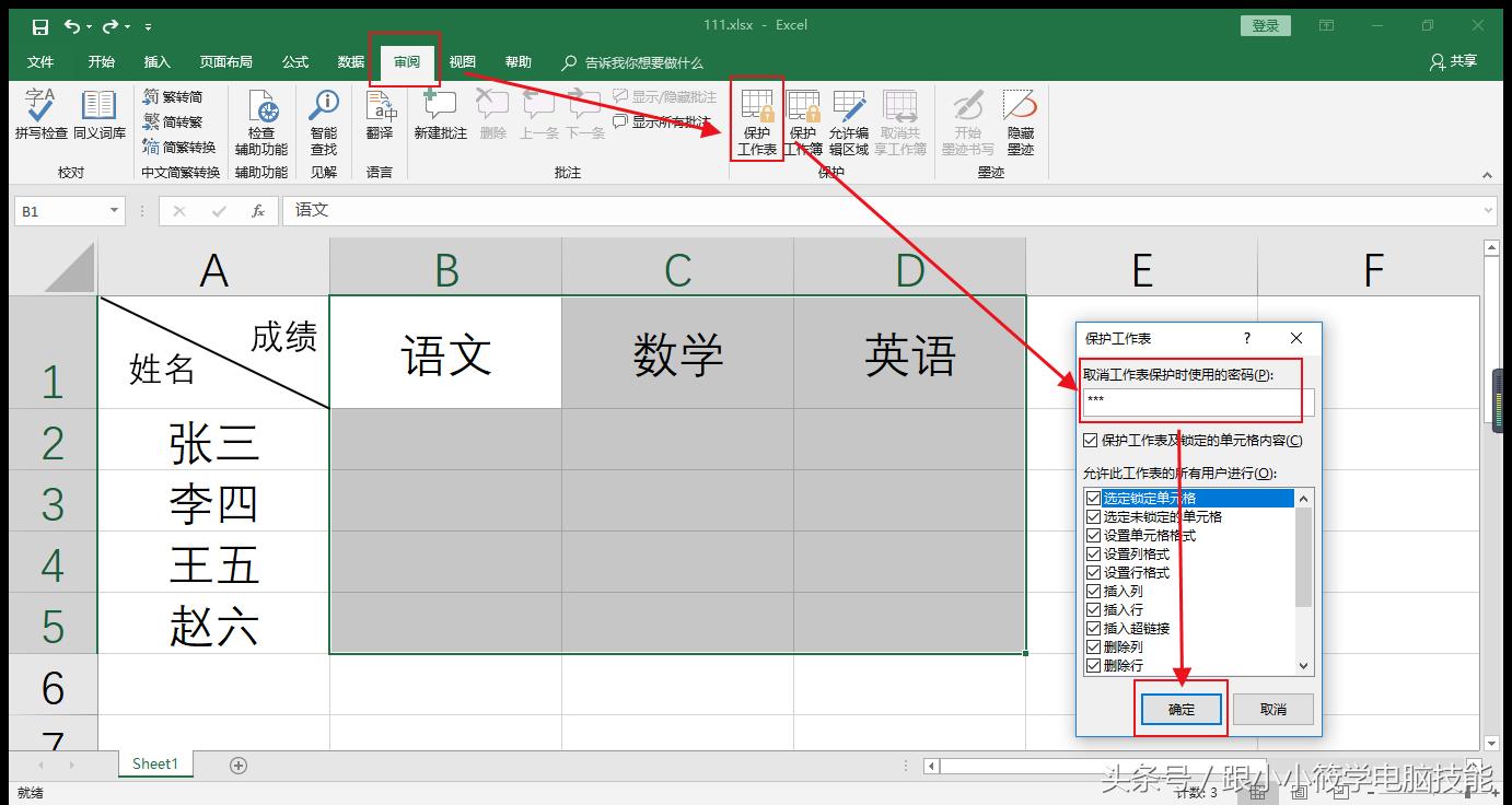 excel2016表格怎么设置数字有效性,excel表如何设置密码和保护工作簿