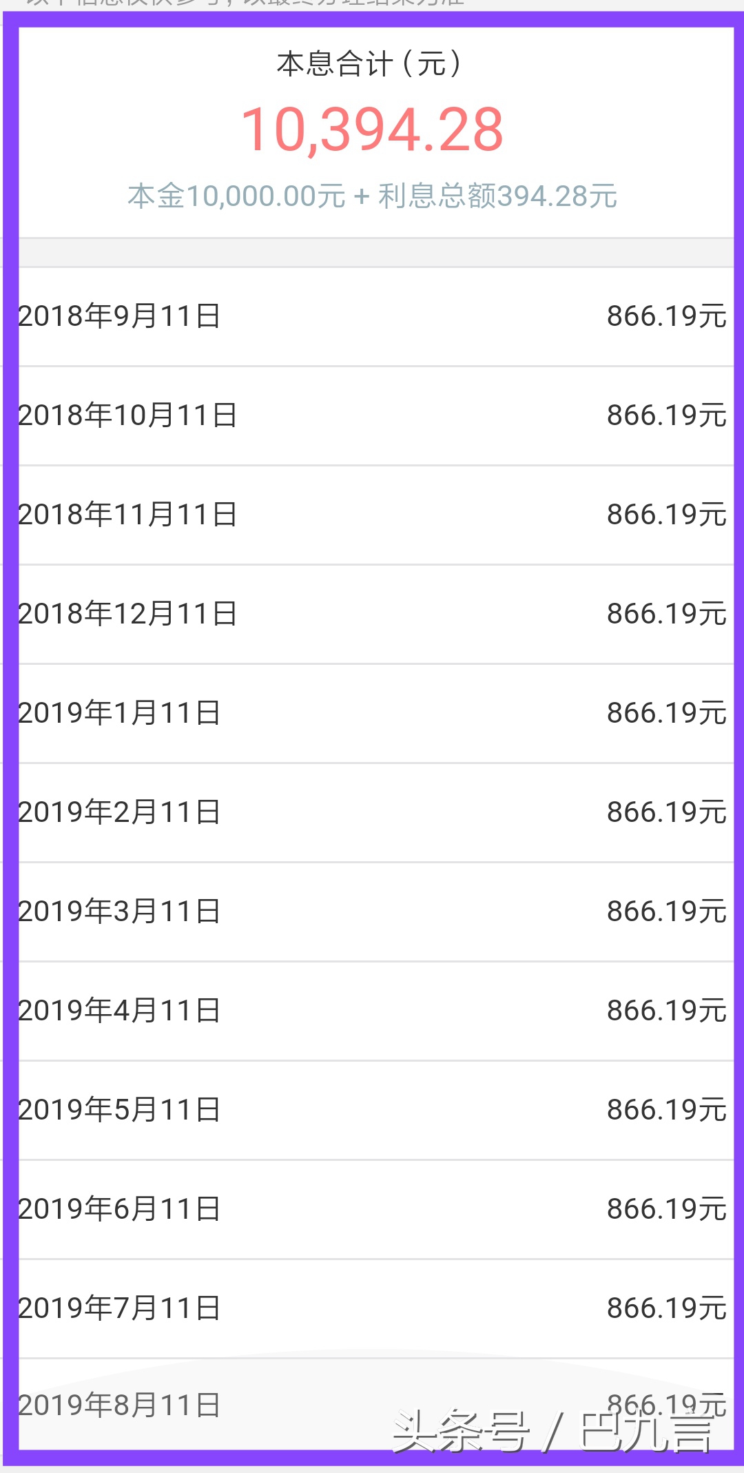 巴九言弹银行系列之十：借贷利率怎么算