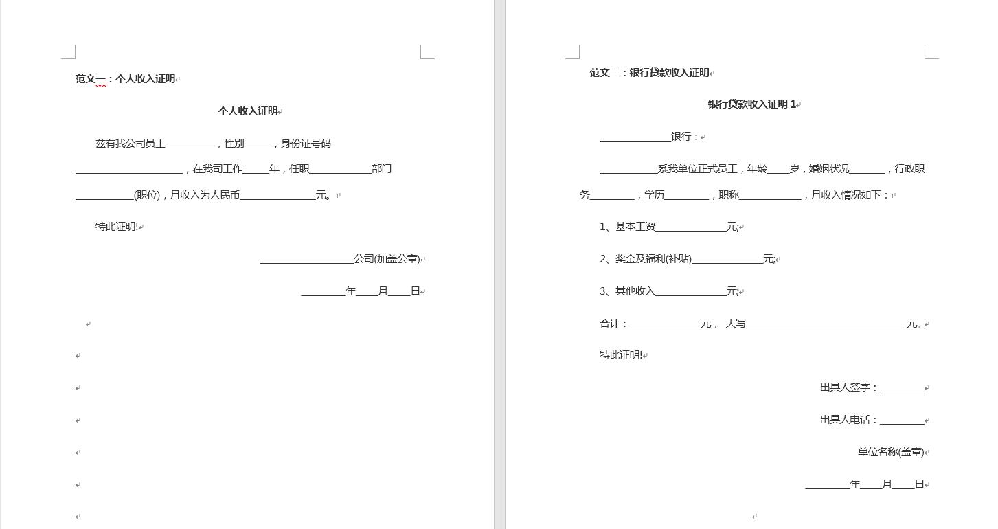 证明模板带章,工作证明模板word格式排版