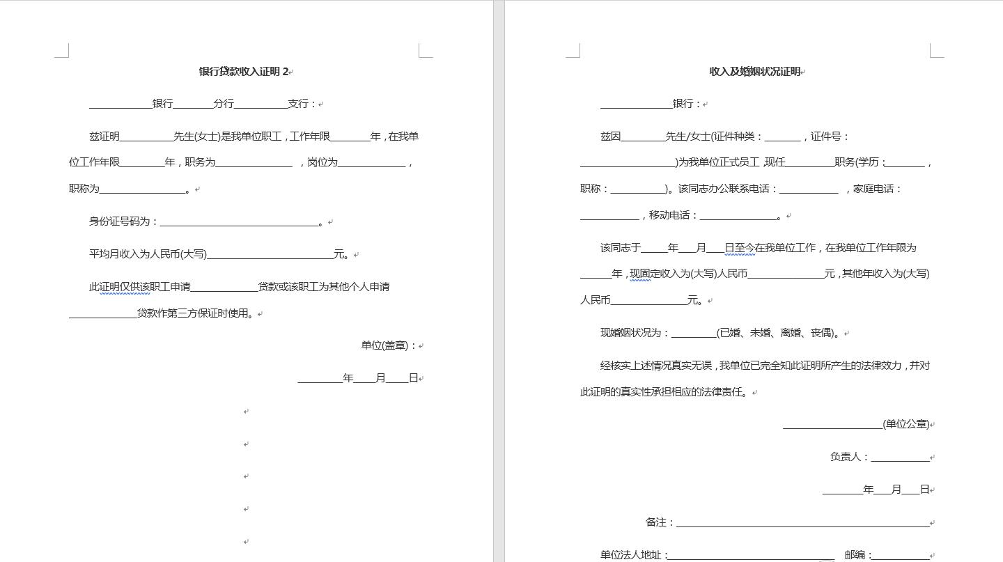 证明模板带章,工作证明模板word格式排版