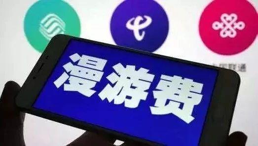 联通漫游资费,联通流量漫游资费