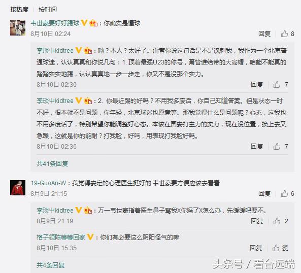 骂韦世豪的小球迷后续,韦世豪被小球迷骂视频原声