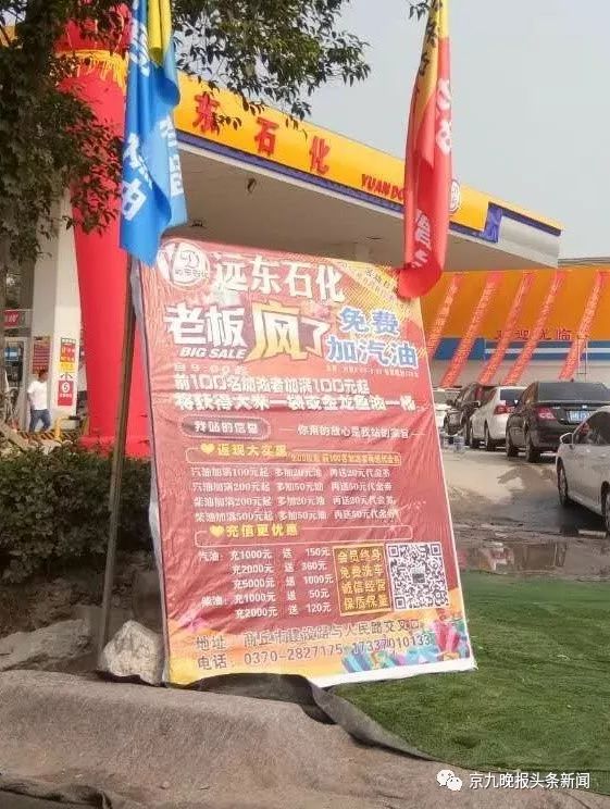 「京九晚报」“老板疯了免费加汽油”梁园区一加油站限时段免费加油惹争议
